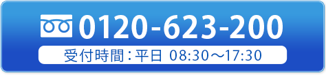 tel.0120-623-200