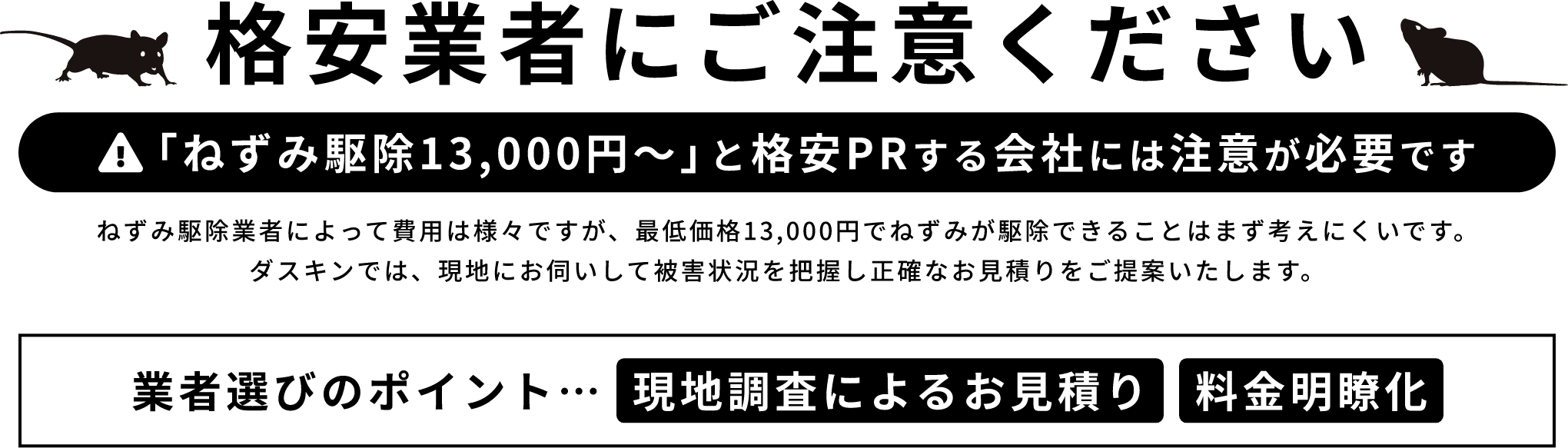 ネズミ駆除ならダスキン江戸支店 ダスキン中央本町店